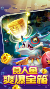 至尊捕鱼千炮版