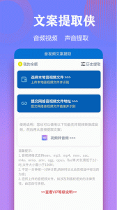 文案提取侠客户端
