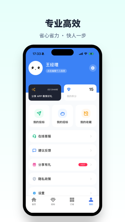 招标易app