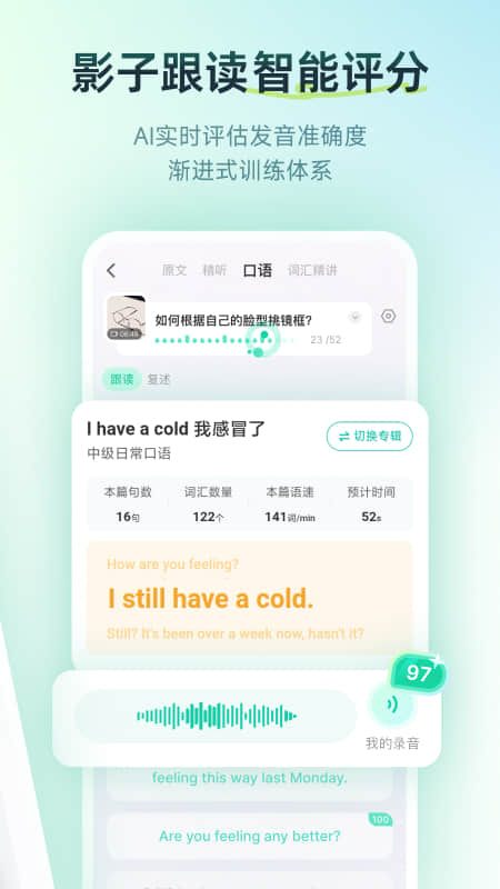 扇贝口语app