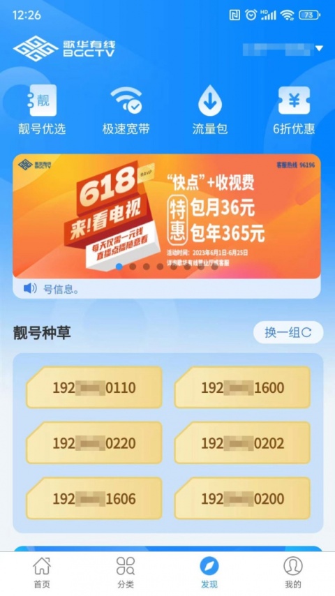 歌华有线app