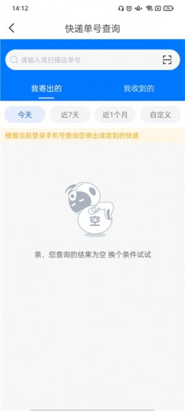 中通快递app