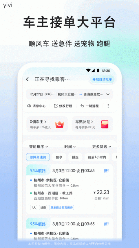 顺风车司机版