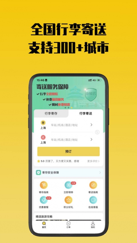 存知己寄存app