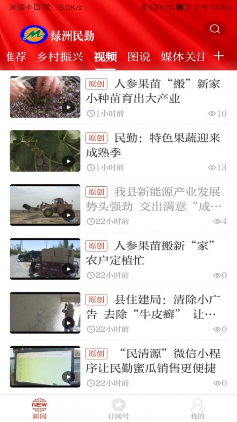 绿洲民勤app