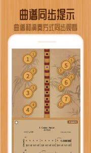 笛子教练app