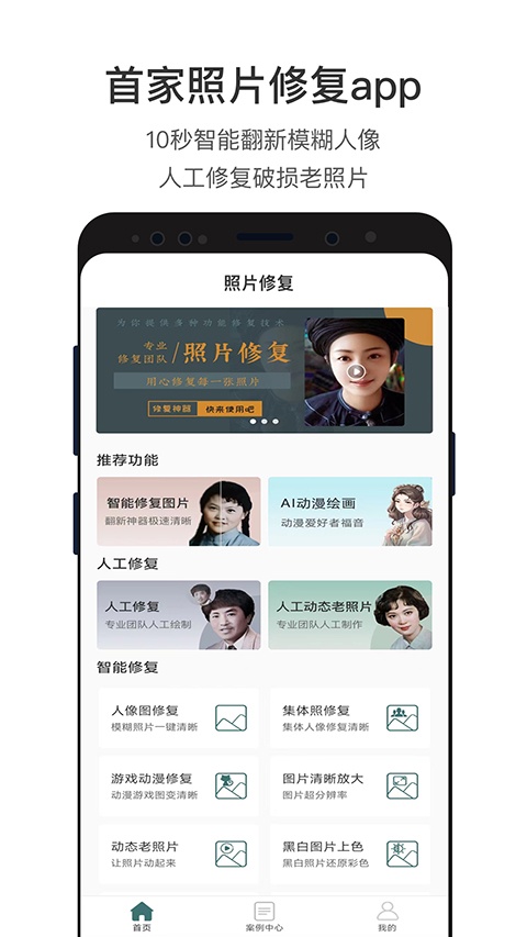照片修复软件app