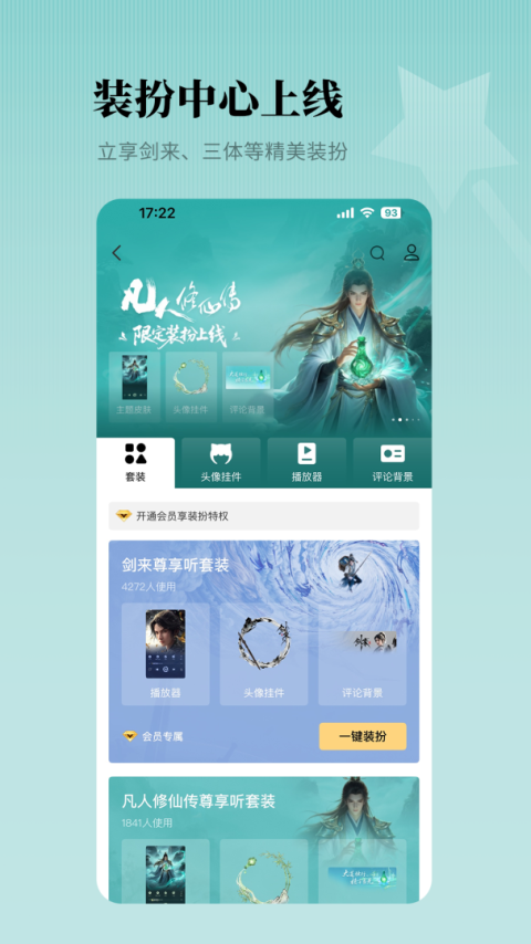 懒人听书app