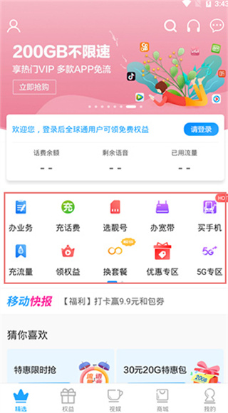 广西移动和掌桂官方版