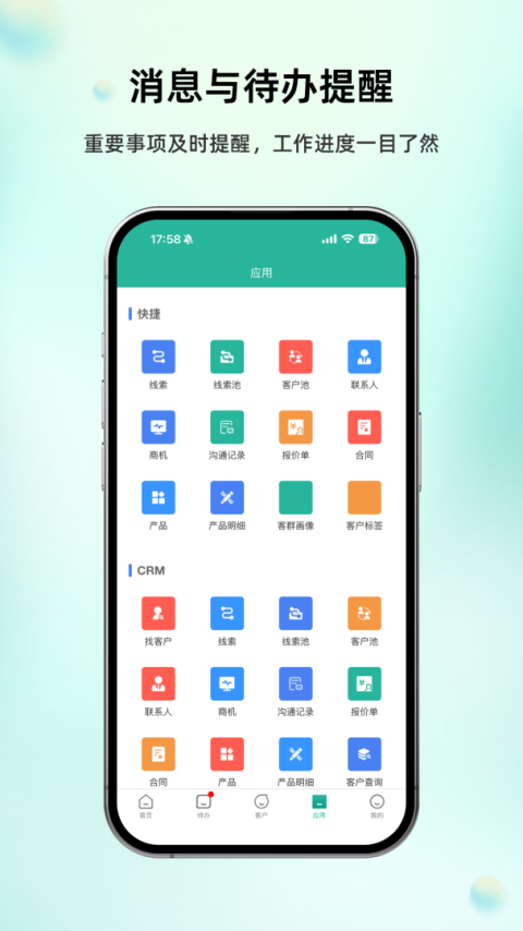 简信CRM管理系统