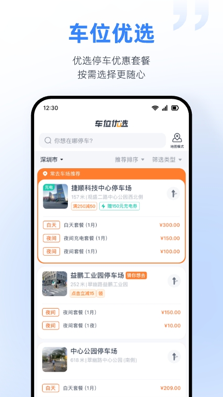 捷停车app