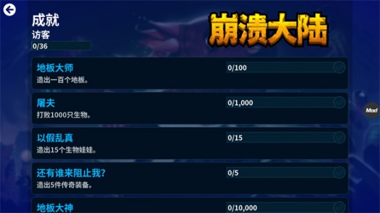 崩溃大陆内置修改器版