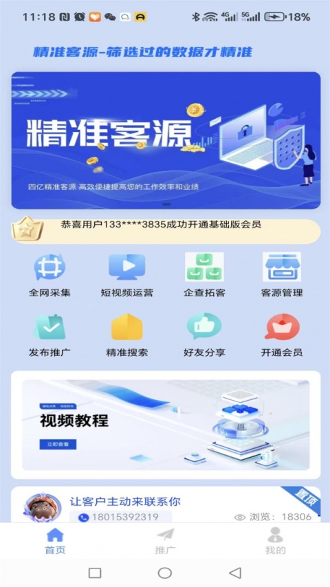 精准客源app