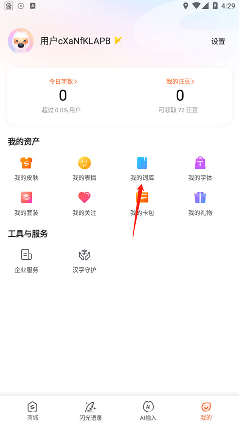 搜狗输入法app