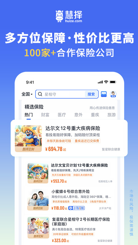 慧择保险网app