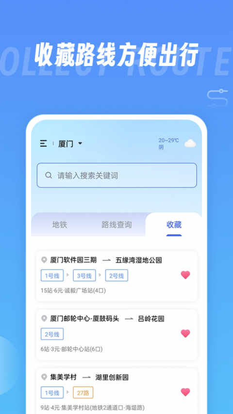 地铁查询宝app