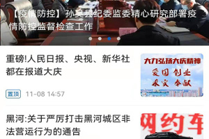 无限黑河app官方版