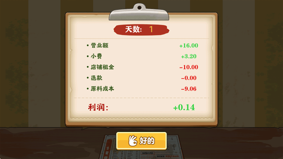 我的煎饼摊破解版
