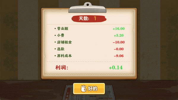 我的煎饼摊破解版