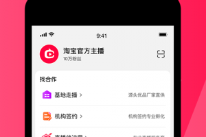 淘宝主播app