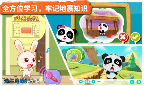 宝宝地震安全游戏