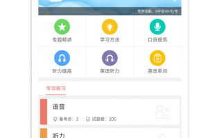 中考英语通app