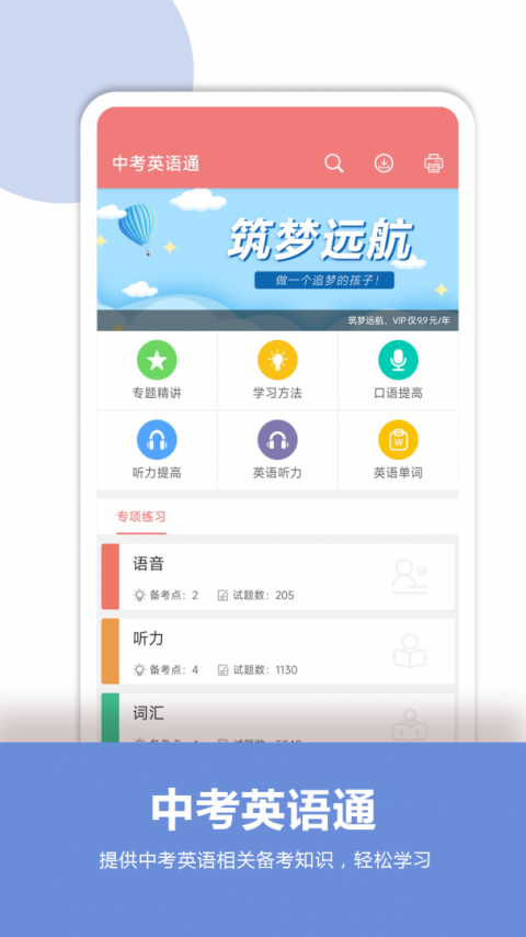 中考英语通app
