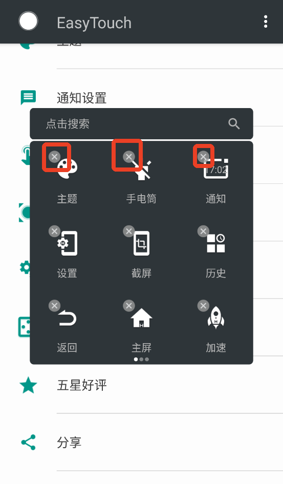 EasyTouch最新版