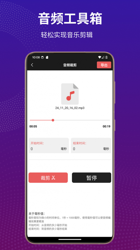 Au音频剪辑app