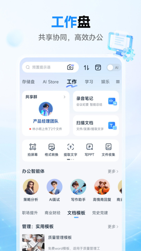 中国移动云盘app
