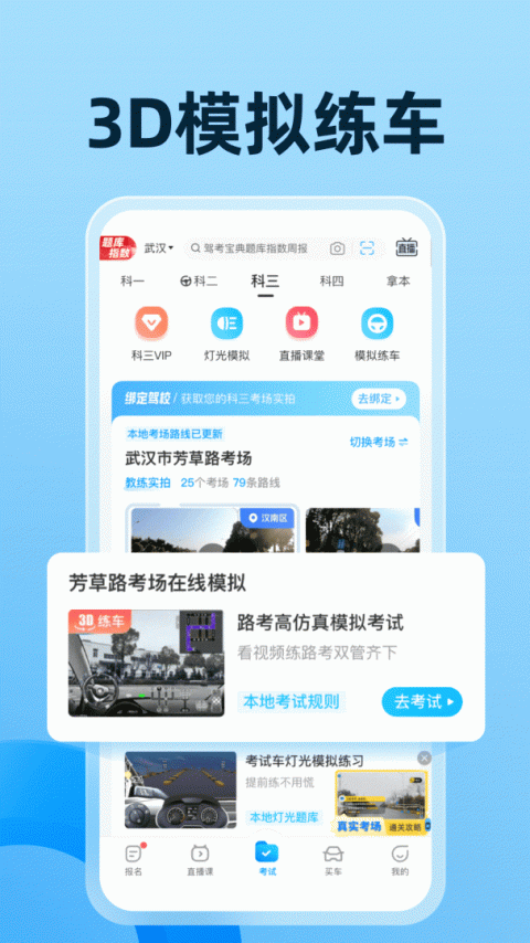 驾考宝典2026免费版