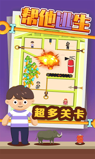 帮他逃生小游戏