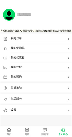 黑鲨商城app