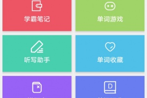 大猫高中英语官方版