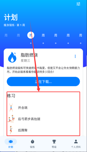 7分钟锻炼app