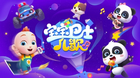 宝宝巴士儿歌HDapp