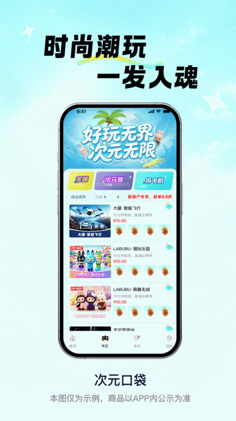 次元口袋
