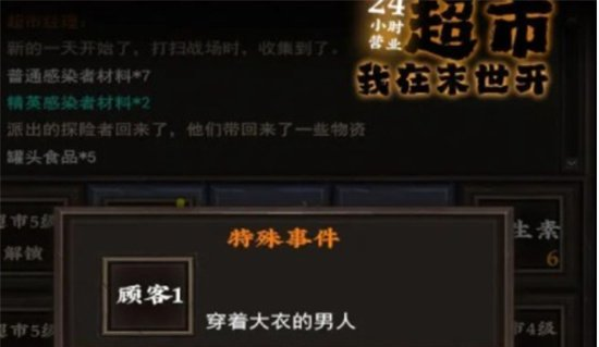 我在末世开超市手游