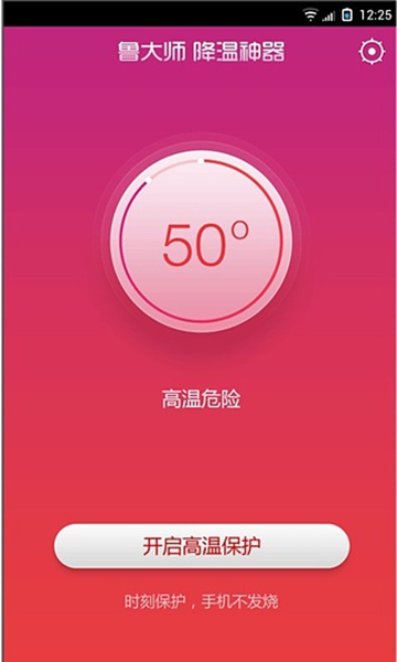 鲁大师降温神器app
