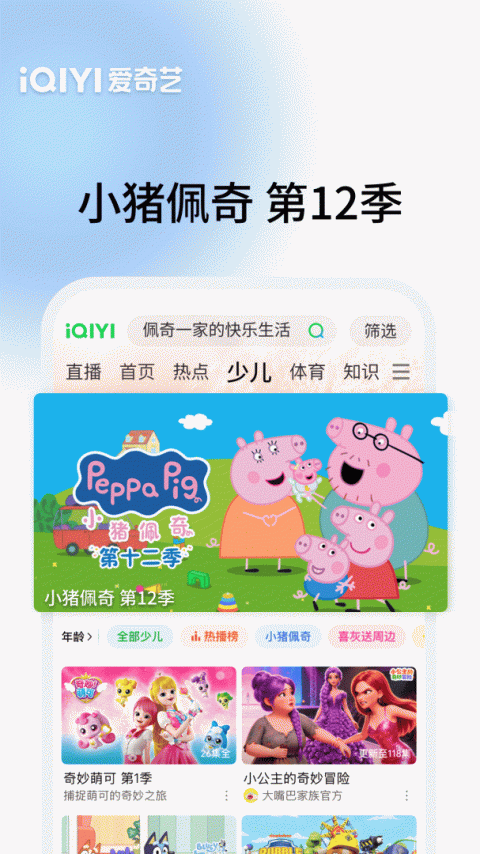 爱奇艺视频播放器手机版