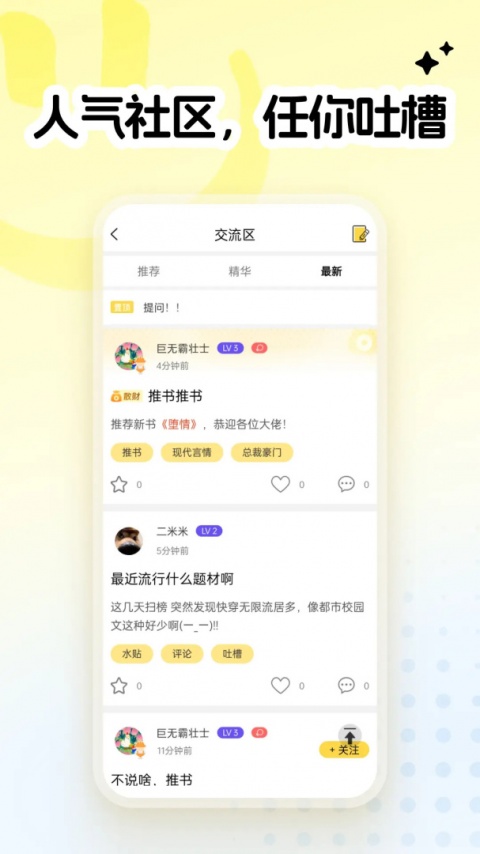 全民写小说app