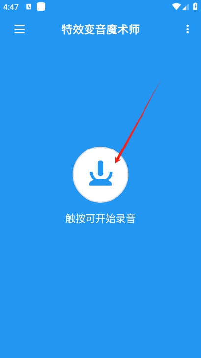 特效变音魔术师无广告版