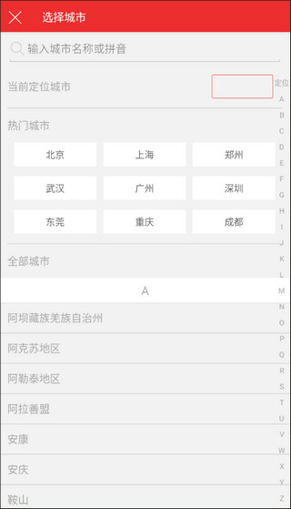 微差事app