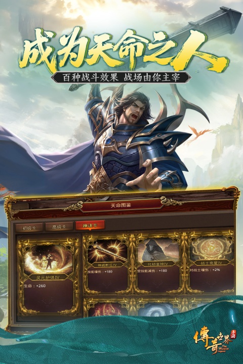 传奇世界手游