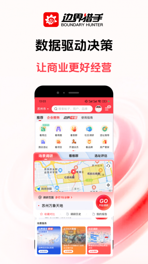 边界猎手app