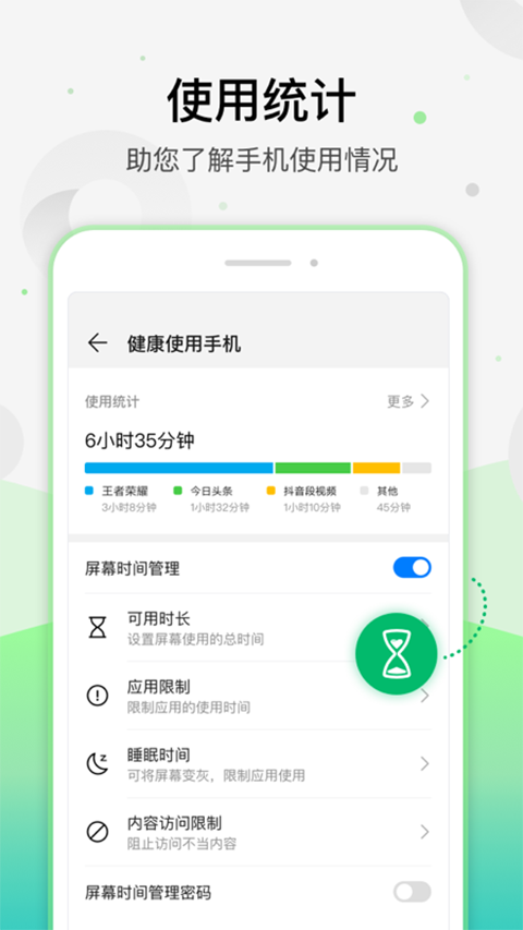 健康使用手机app