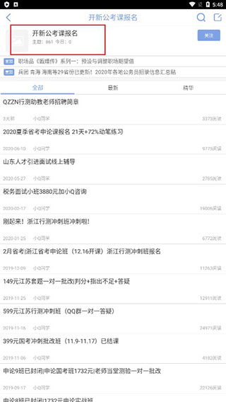 qzzn公考论坛app