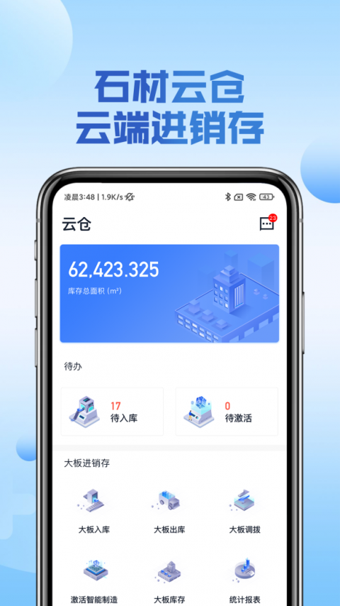 石材云仓app