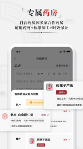 药匣子中医app