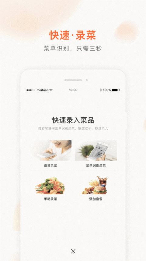 美团管家青春版app